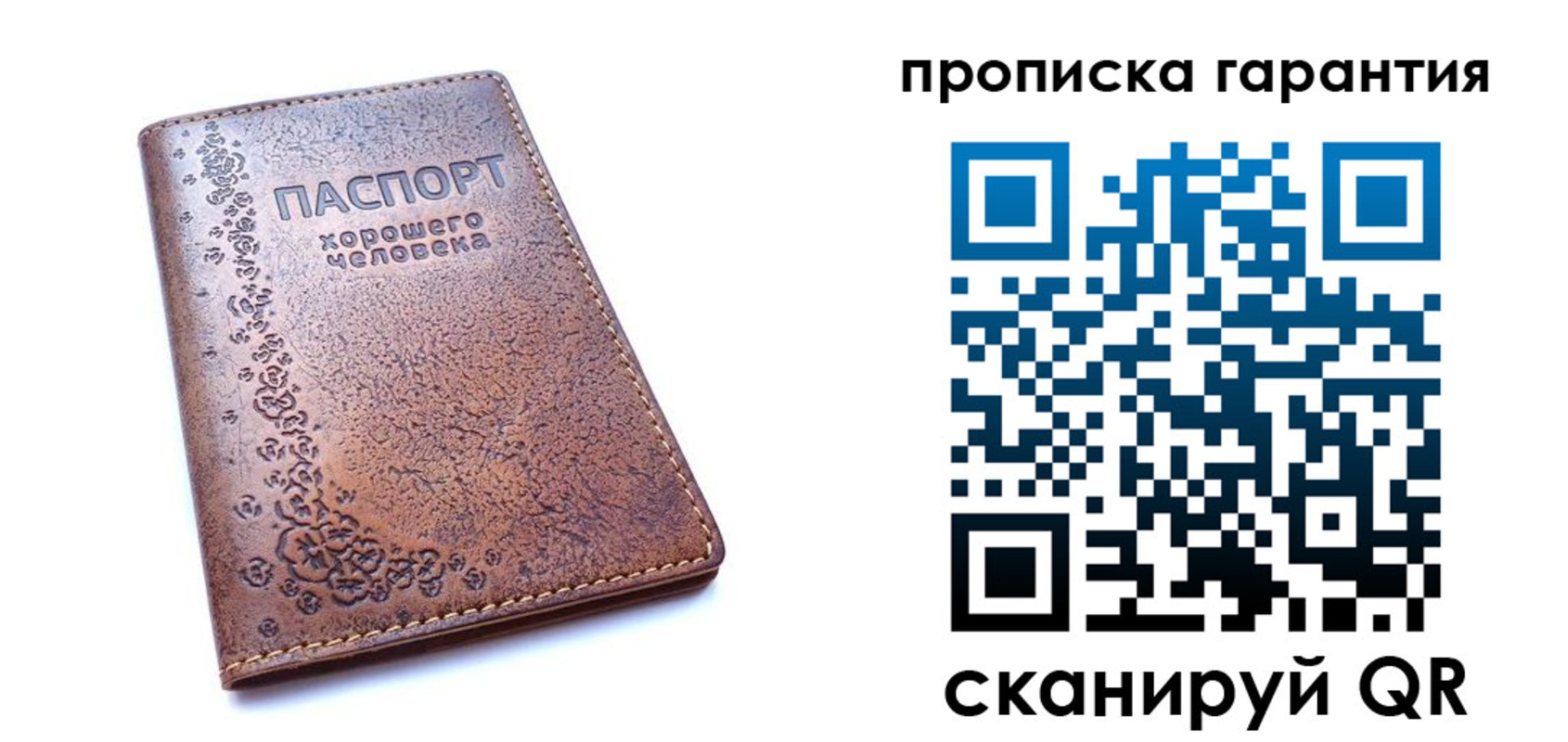 прописка регистрация в Астраханской области