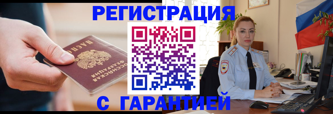 временная регистрация гарантия в Астраханской области