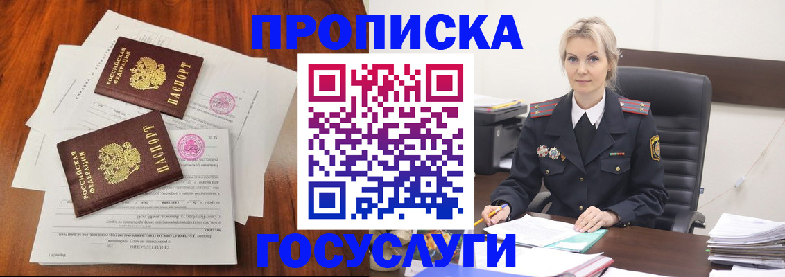 временная прописка в Астраханской области