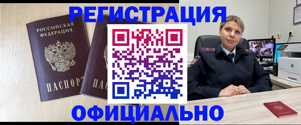 временная регистрация в квартире в Астраханской области