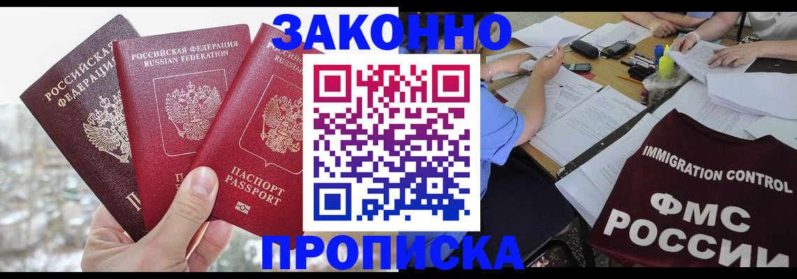 временная регистрация поиск в Астраханской области