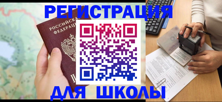 временная регистрация для всех в Астраханской области