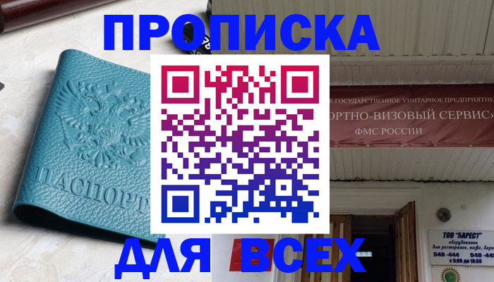 прописка иностранных граждан в Астраханской области