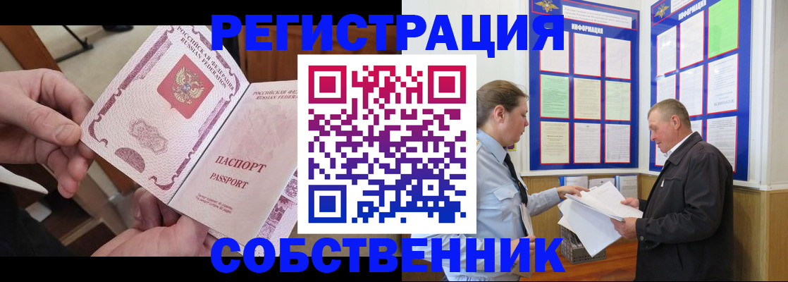 прописка от собственника в Астраханской области