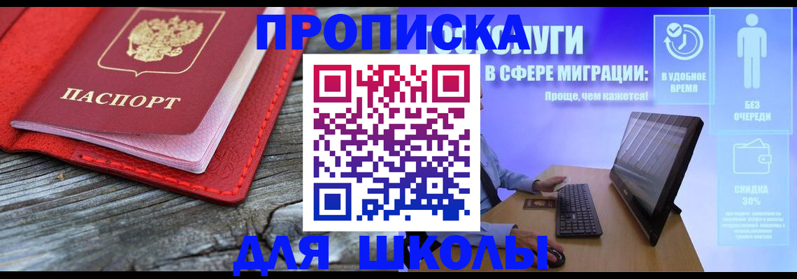 прописка законно в Астраханской области